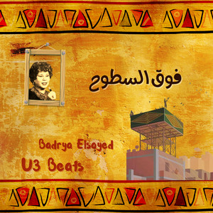 فوق السطوح