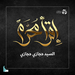 إقرأ محرم