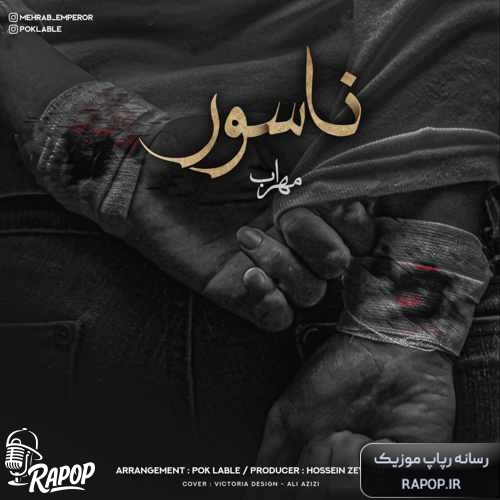 ناسور