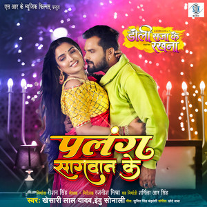 Palang Sagwan Ke - From "Doli Saja Ke Rakhna"