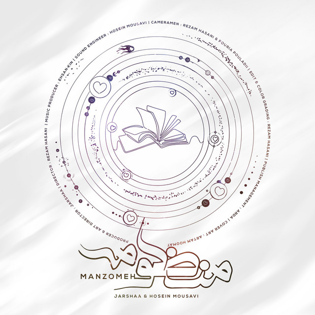 منظومه