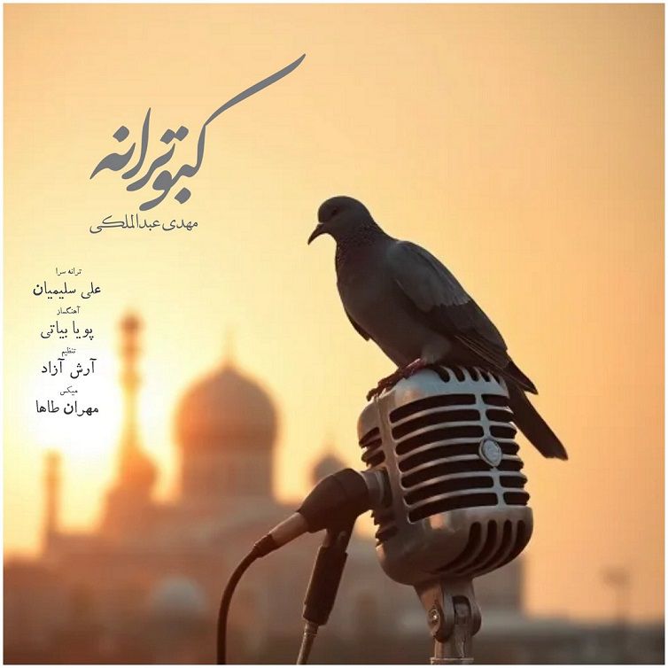 کبوترانه