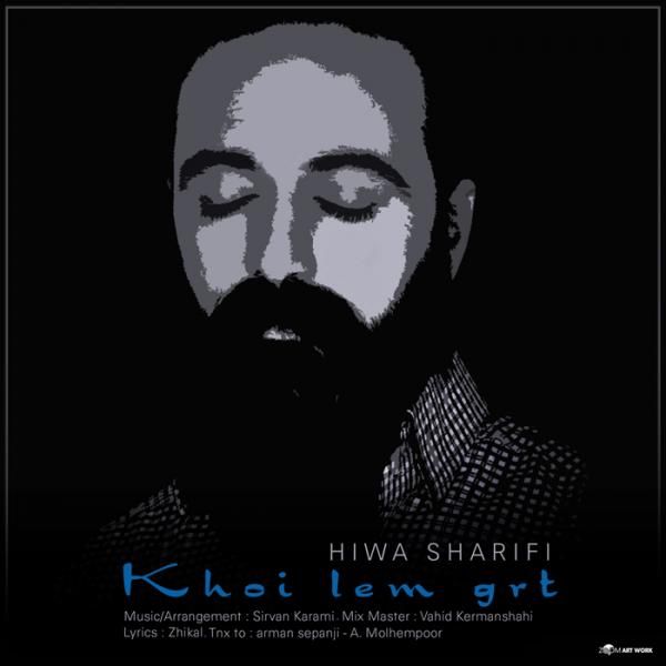 خوی لم گرت