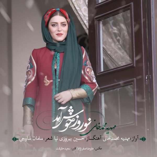نوروز خوش آمد