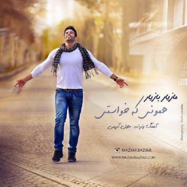 همون که خواستی