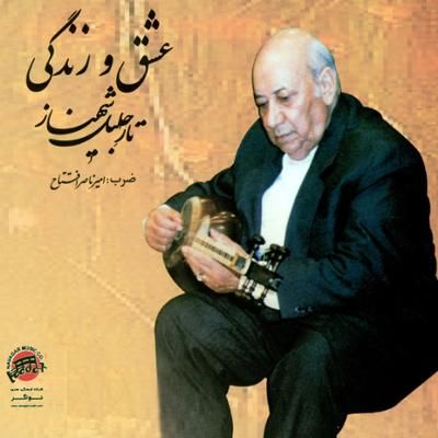 بیات اصفهان
