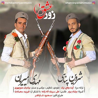 زور عشق