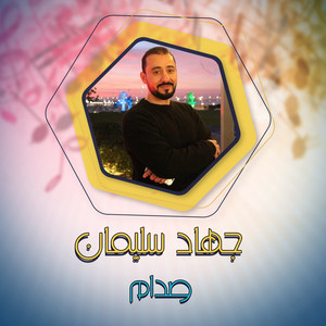 صدام