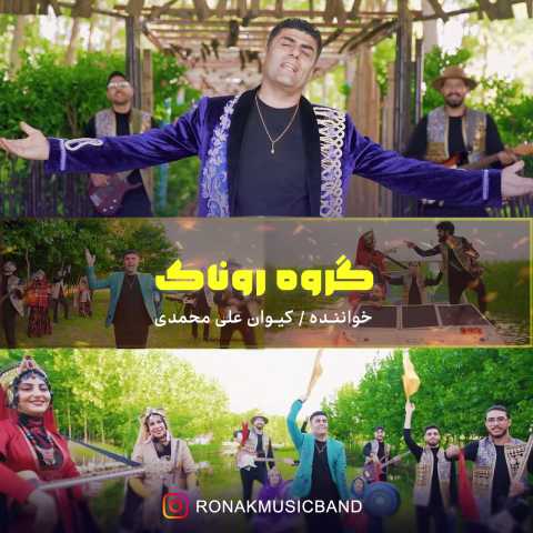 روناک بند