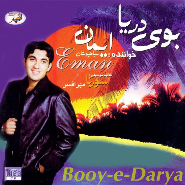 بیا تا باز بخونم