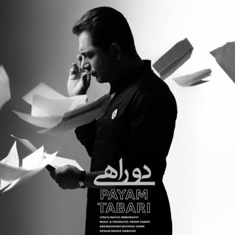 دوراهی