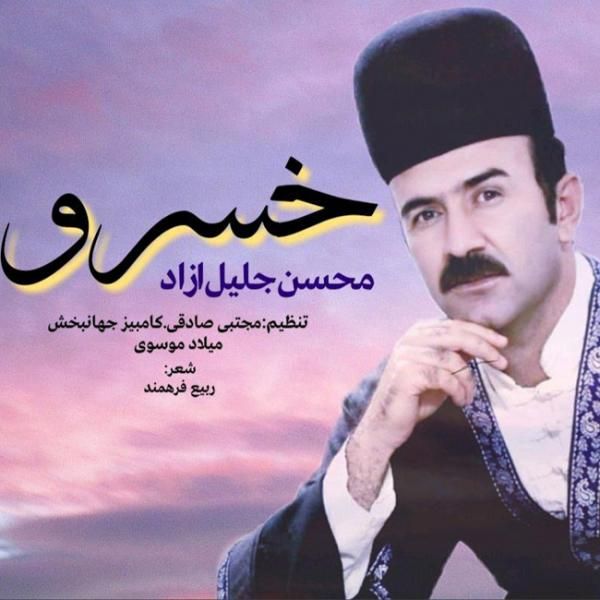 خسرو