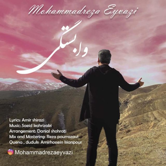 وابستگی