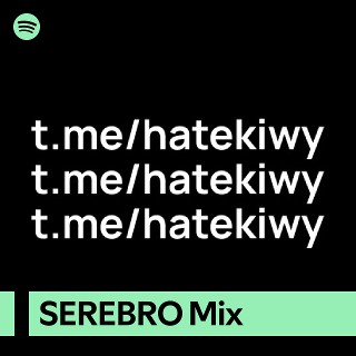 SEREBRO Mix