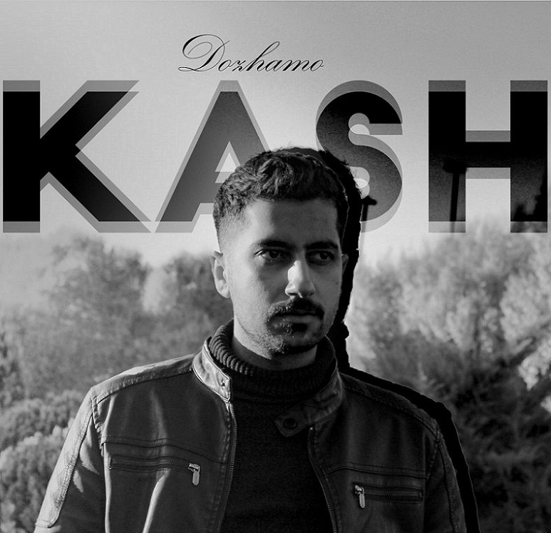 کاش