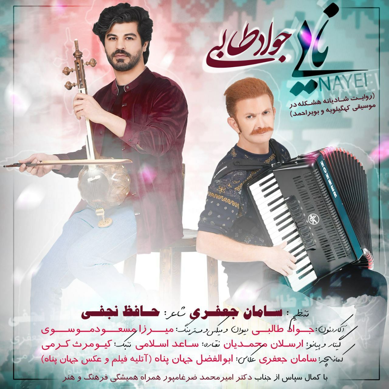 نایی