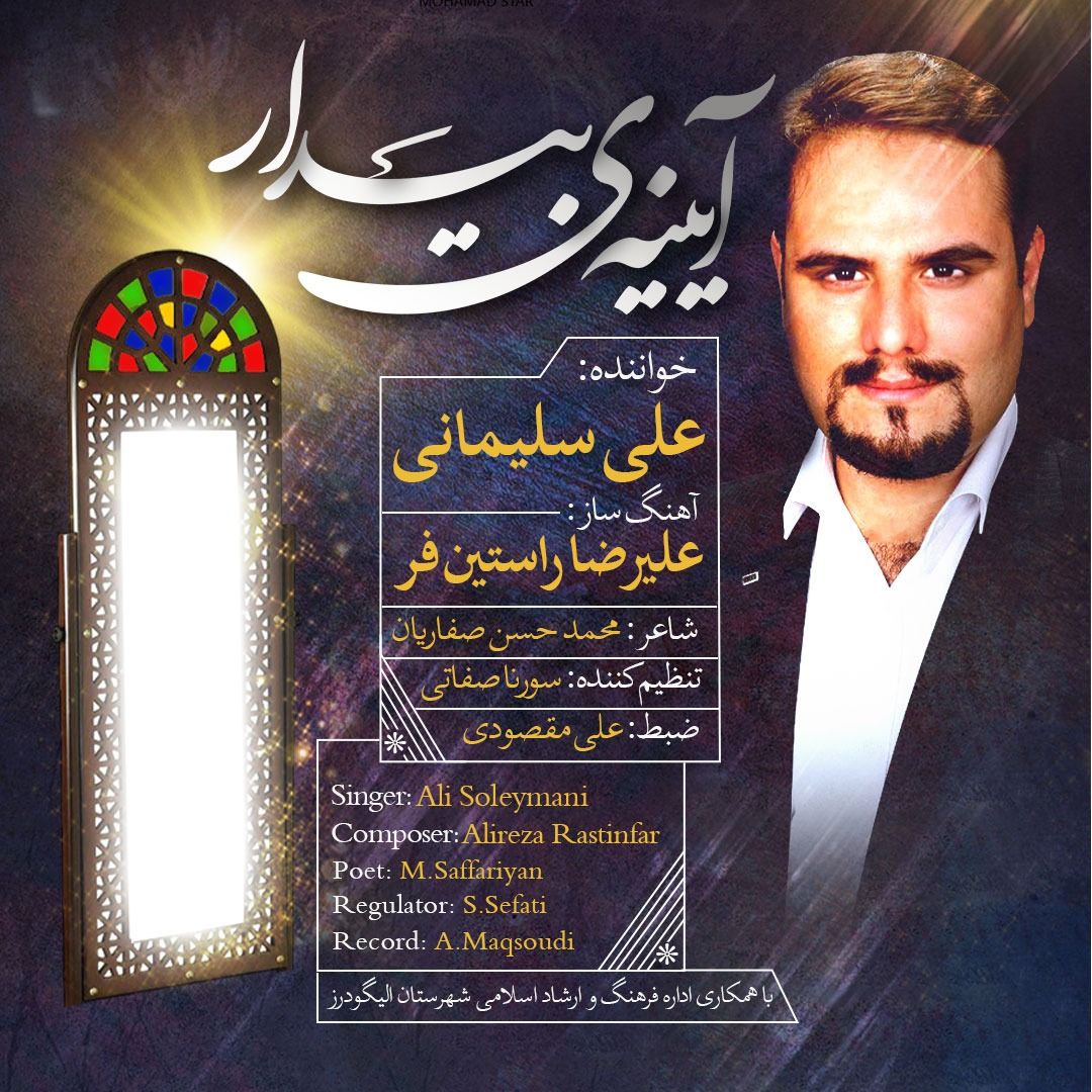 آیینه ی بیدار