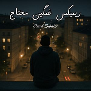ریمیکس غمگین محتاج
