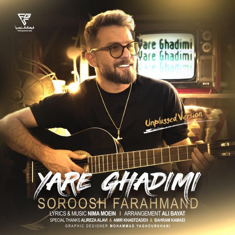 یار قدیمی (آنپلاگد)