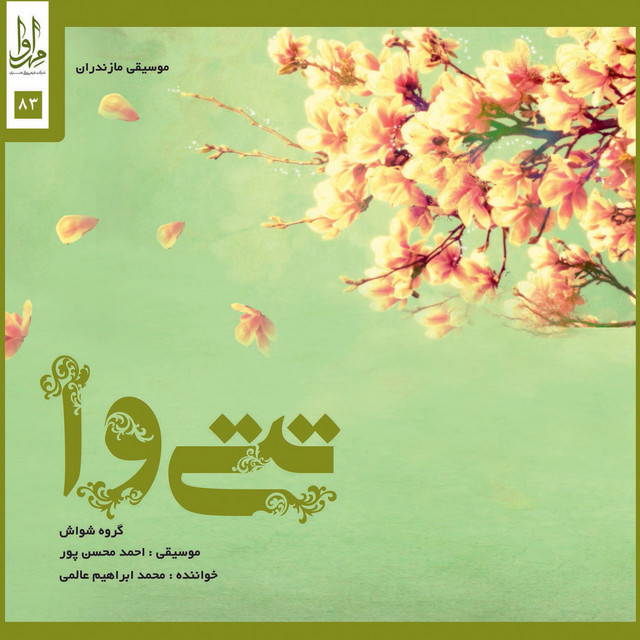 نوازندگی مرکب، بخش پنجم