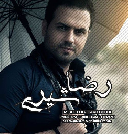 میشه فکر کرد بودی