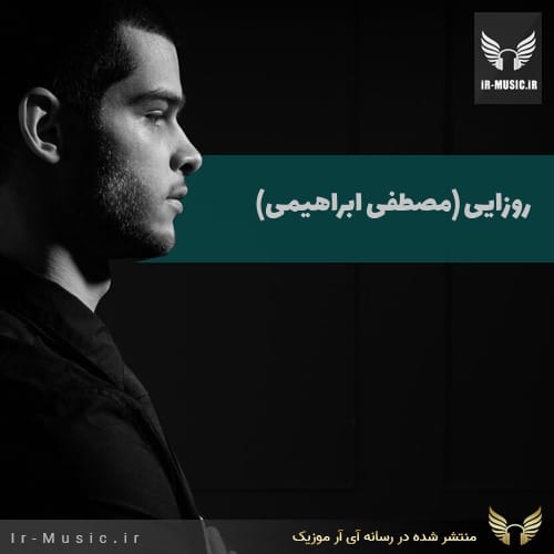 میسوزم و میسازم و به روزگار میبازم