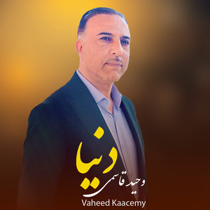 دنیا