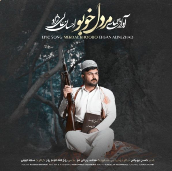 مردل خوبو