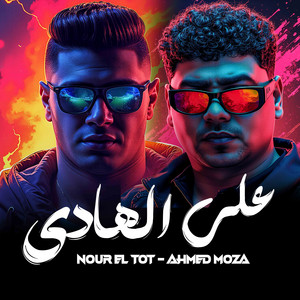 على الهادى