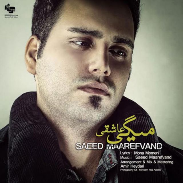 میگی عاشقی