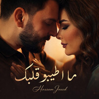 ما اطيبو قلبك