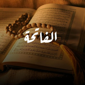 الفاتحة
