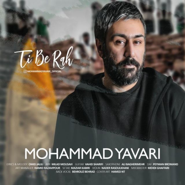 تی به ره