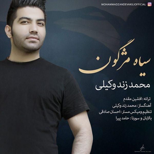سیا مژگون