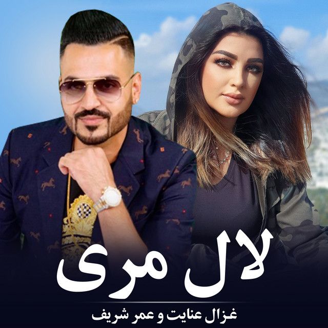 لال مری