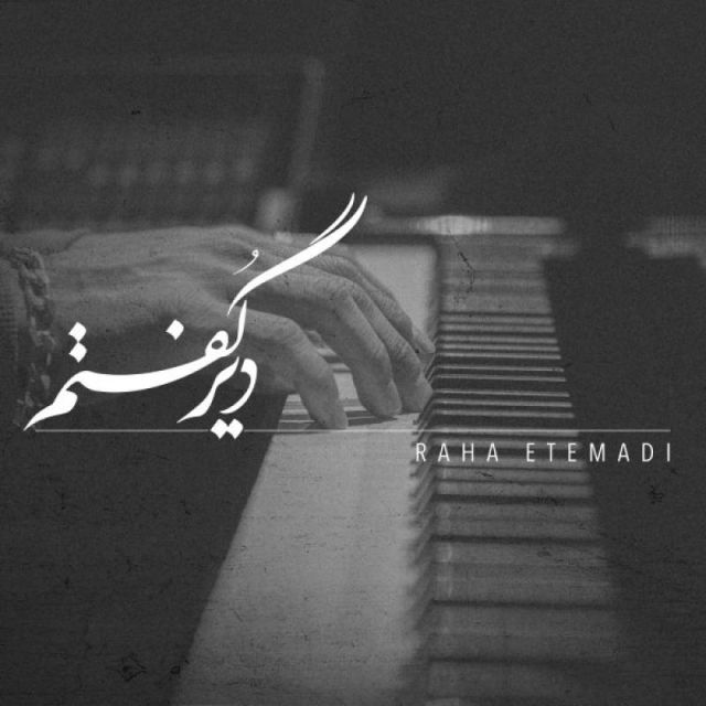 دیر گفتم
