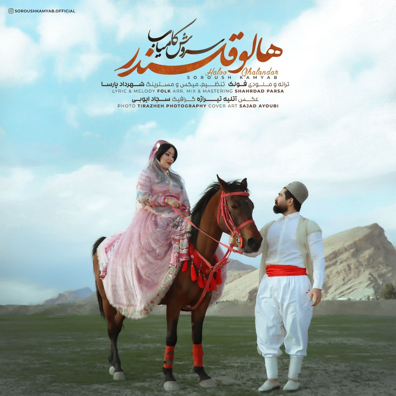 هالو قلندر