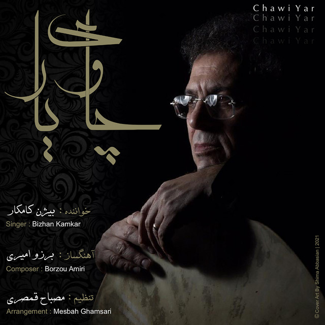 چاوی یار