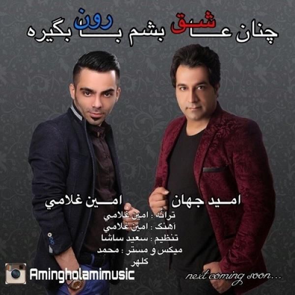 چنان عاشق بشم بارون بگیره