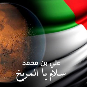 Salam Ya Al Mareekh