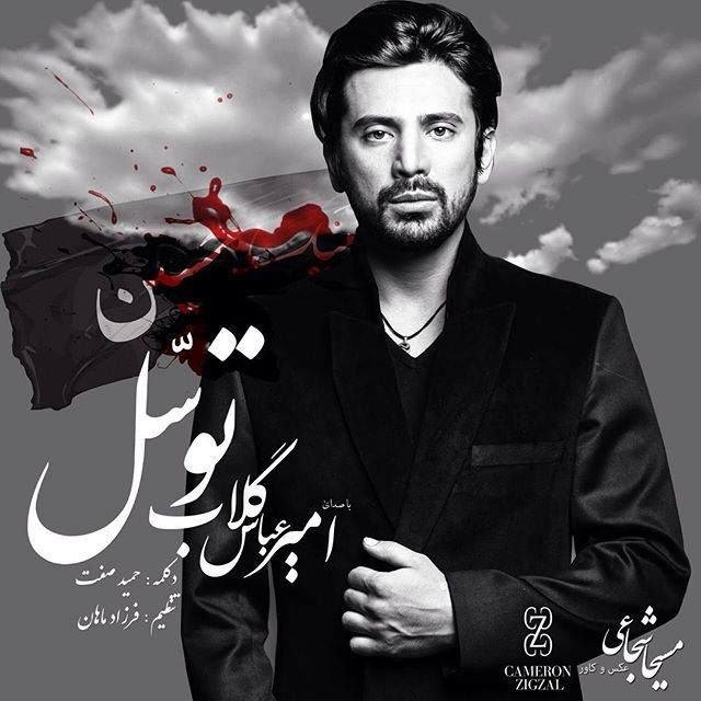 توسل