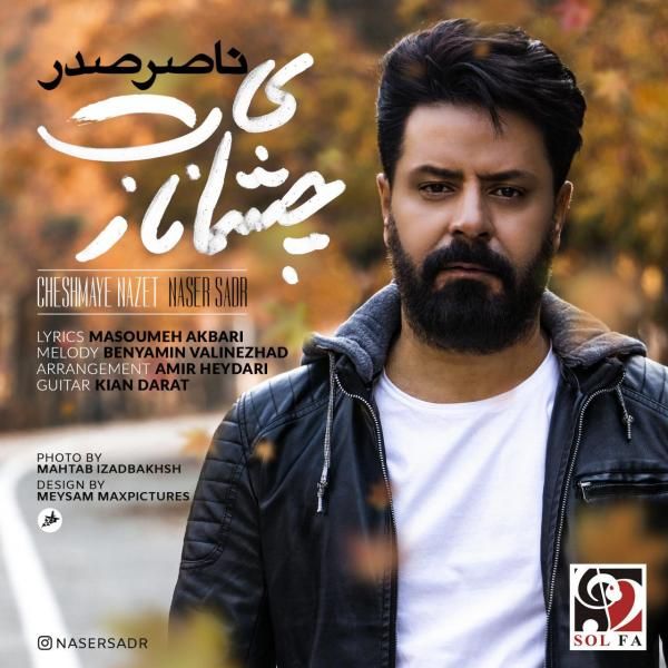چشمای نازت