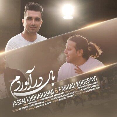 بال درآوردم