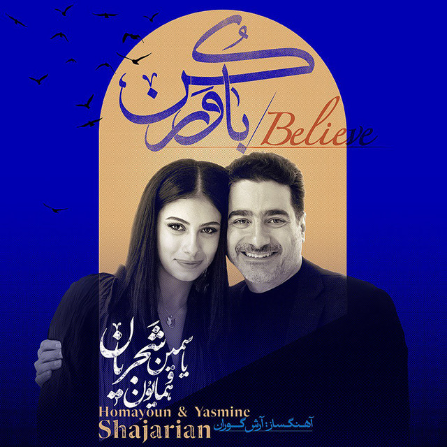 باور کن