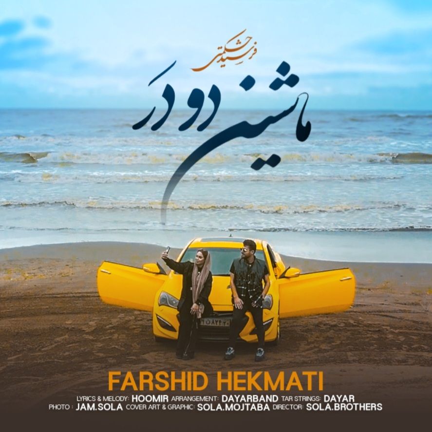 ماشین دو در