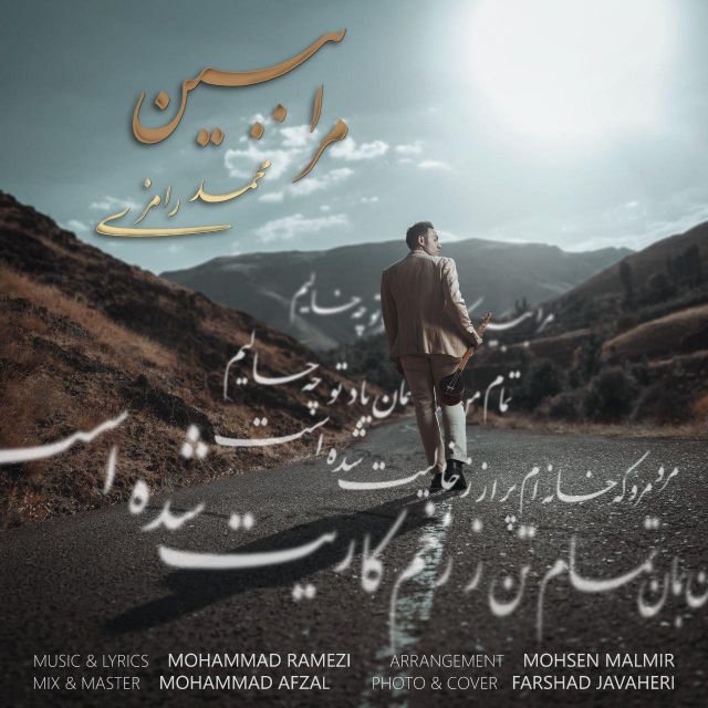 مرا ببین