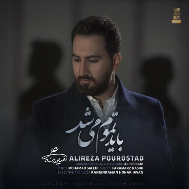 باید تموم میشد