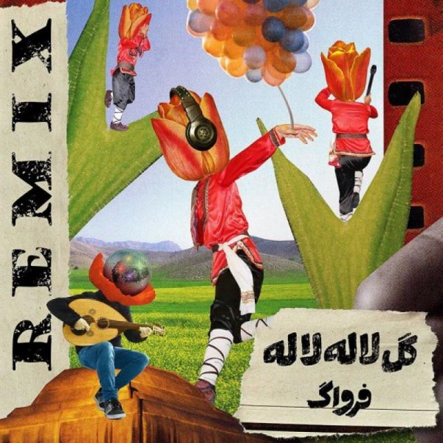 گل لاله لاله (رمیکس)
