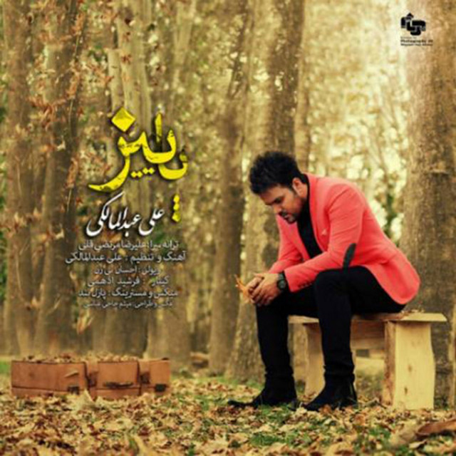 پاییز