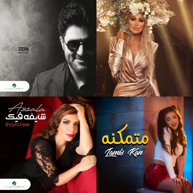 اغاني عربية رقص